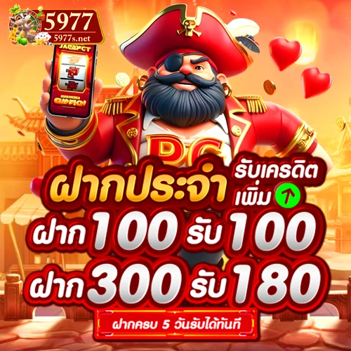 5977 ฝากประจำ