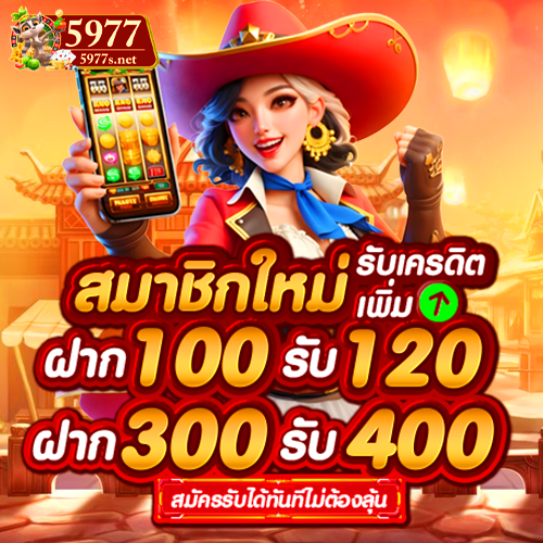 5977 สมาชิกใหม่